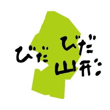 年1回山形で開催している美術系大学だけの合同進学相談会です。例年全国から多数の美術系大学がブース出展してくれています。近い将来、美術やデザインの分野で大学進学したいと考えている中学生・高校生はぜひご来場下さい。進学相談会のなかでは美術系大学を卒業し各界で活躍している山形県出身者の「クリエイター講演」も行っています。