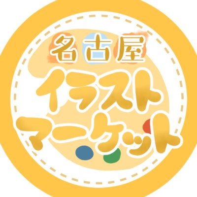 名古屋イラストマーケット 21年9月12日仮決定 Illust758 Twitter