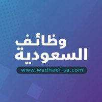 وظائف السعودية (@wadhaef_jobs) 's Twitter Profile Photo وظائف السعودية (@wadhaef_jobs) 's Twitter Profile Photo