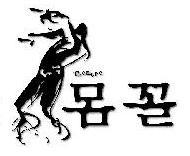 momggol's profile picture. 극단 '몸꼴'의 공식 트위터 입니다!
더 자세한 내용을 알고 싶으시다면!
http://t.co/0gPRw3Mt59 로 방문해 주시기 바랍니다!
^^