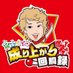 あそまる【スロパチステーション】 (@3w8xgpwuce21tsy) Twitter profile photo あそまる【スロパチステーション】 (@3w8xgpwuce21tsy) Twitter profile photo