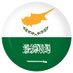 Cyprus in Saudi Arabia (@CyprusinKSA) Twitter profile photo