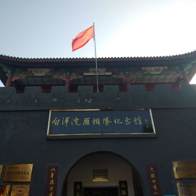天津に留学してました(hsk六级)。天津程派高式八卦掌の門人です。 tempest scrabbleer
欲しいものリストhttps://t.co/QcfiGDKhfu