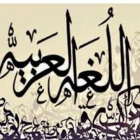 عالم التدقيق اللغوي (@language_wrld) 's Twitter Profile