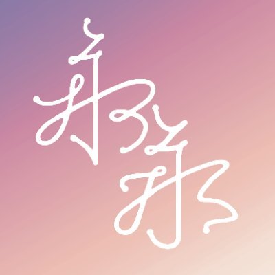 EVERさんのプロフィール画像