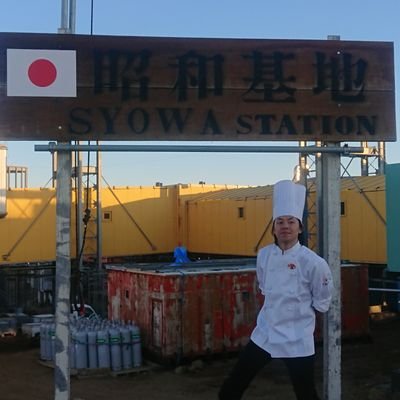 神田雲林から南極～2021.2.22帰国。　
　　JARE史上初の中国料理人。
Twitter初心者。基本発信のみ。 
悔いなく生きていく。
 只今冬眠中