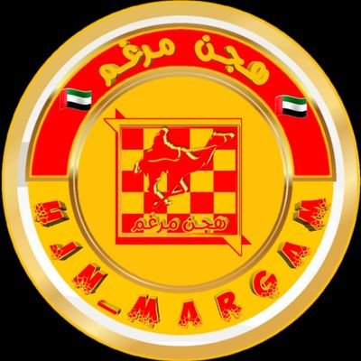 حساب خاص بـ هجن_وزمول_مرغم
#زمول_مرغم #محمية_مرغم #هجن_مرغم #التبر #سباقات #سباق #زمول #هجن #مرغم #تصاميم #هجن_العاصفه