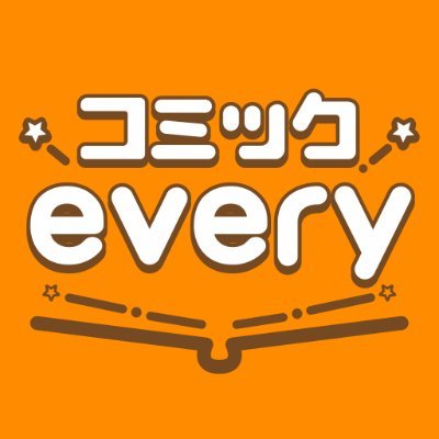 コミックevery【公式】さんのプロフィール画像