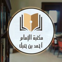 مكتبة الإمام أحمد بن حنبل في تركيا (@ahmadibnhanbal0) Twitter profile photo