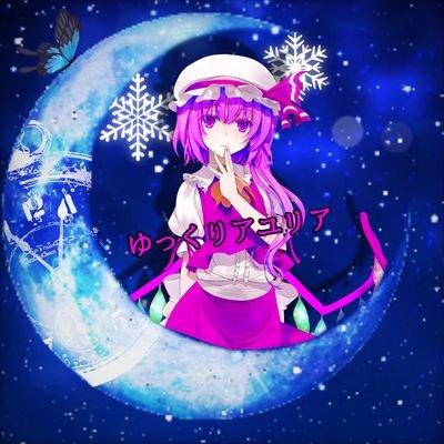 ゆっくりアユリア(長期間おやすみします)さんのプロフィール画像