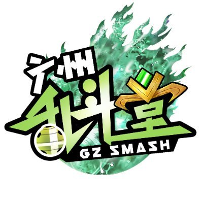 GuangZhou Smash / Daily Information / Tournament Organizers