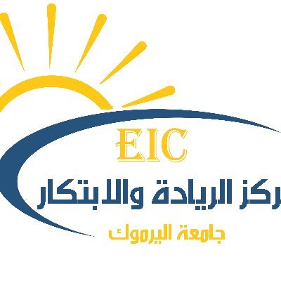 مركز الريادة والابتكار (EIC) - كلية الحجاوي للهندسة التكنولوجية