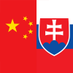 中国驻斯洛伐克使馆 Čínske veľvyslanectvo na Slovensku (@chinaembsvk) Twitter profile photo 中国驻斯洛伐克使馆 Čínske veľvyslanectvo na Slovensku (@chinaembsvk) Twitter profile photo