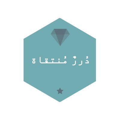 طلبة علم - نجني ثماراً من العلم؛ وننتقي لَطائفاً من الفوائد لتكون زاداً ومتاعاً للأرواح💎