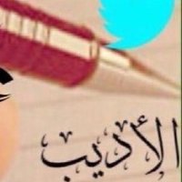 الأديب🇰🇼🇰🇼 (@32_aladeeb) 's Twitter Profile