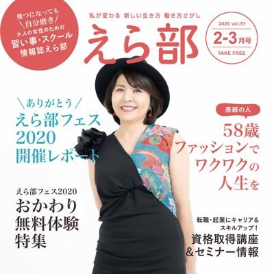 erabuu's profile picture. 沖縄初のスクール情報専門誌。
「自分の好きなコトを生き甲斐にしたい。自分の人生をもっと楽しみたい」。そんな女性を応援するために、自分を変える・働き方を変える、様々な「学び」の情報を提供しています。