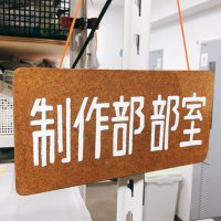 ROCKET制作部の部室🚀 (@rocket_bushitsu) 's Twitter Profile