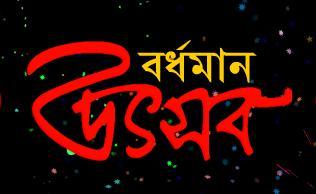 Bardhaman Utsav Official Page.