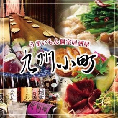 九州 博多個室居酒屋 九州小町 豊田市駅前店 P1qz18t0qxsinp7 Twitter