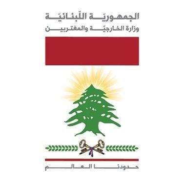 ‏‏وزارة الخارجية والمغتربين في لبنان
Ministry of Foreign Affairs and Emigrants - Lebanon
🇱🇧