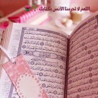 القرآن نبض حياتي🌿 (@suhaskamal) 's Twitter Profile