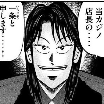 一条 どうなさいました お客様 さあさあお気を確かに がっかりするには及ばない お客様のパッキーの残りはまだ600もある まだまだ 大当たりの可能性は残されている
