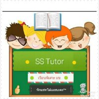 SS Tutor รับสอนพิเศษขอนแก่น(@SS_TutorKK) 's Twitter Profile Photo