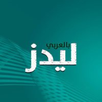 ليدز بالعربي (@leedsguidesa) Twitter profile photo
