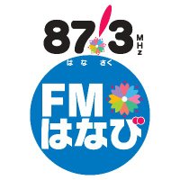 FMはなび (@fmhanabi) 's Twitter Profile Photo FMはなび (@fmhanabi) 's Twitter Profile Photo