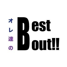 マグセコ24アンソロ「オレ達のBest Bout!!」さんのプロフィール画像