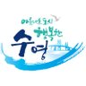 suyeonggu's profile picture. 부산광역시 수영구 입니다. 항상 좋은 소식 전해드리겠습니다.
