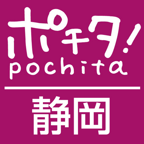 ポチタ! の静岡運営担当。ポチタ!は地域に密着した共同購入型クーポンサイトです！皆様が笑顔になれるようなクーポン情報を提供してまいります！