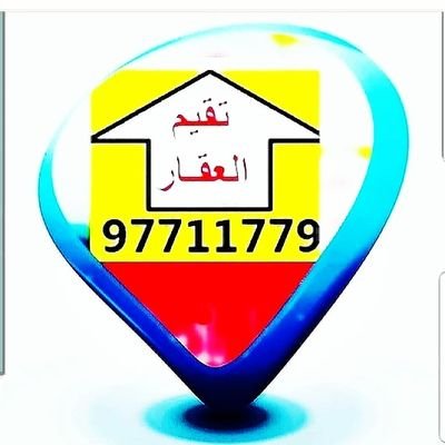🇰🇼 متخصصون
بيع - شراء - ايجار
🔴 أعرض عقارك لدينا
انستغرام @w91111
📲 97711779