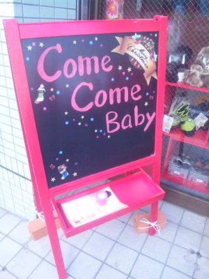 ComeComeBaby's profile picture. 2010年10月1日に都営浅草線西馬込駅前にオープンした、ベビーとキッズのセレクトショップです。
素人3人でオープンしたので、慣れないことばかりで毎日一生懸命やっています。

商品は世界中から質のいいものばかりを集めています。
対象年齢は5才までです。
出産祝い、記念や贈り物にいかがですか？