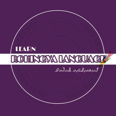 Just for Rohingya language learners and other brothers.