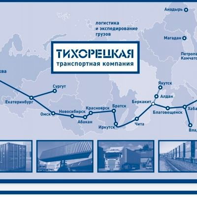 Transport company, located in Moscow. Cargo transportation in containers. Services for sending freight cars and containers.