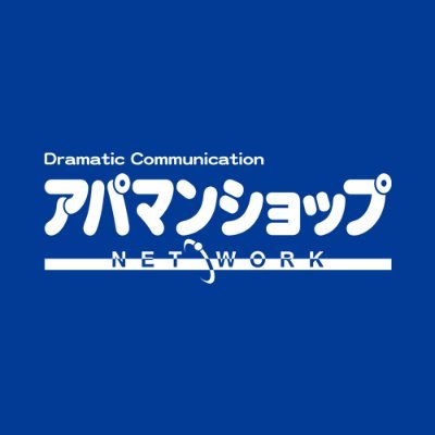 #アパマンショップ 公式アカウント🏘️
#お部屋探し の情報や、日々の暮らしに役立つ情報、 #キャンペーン告知 などをつぶやきます。