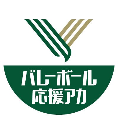 VリーグDivision2に所属している「東京ヴェルディバレーボールチーム」を応援する非公式アカウントです。がんばれヴェルディバレー!! https://t.co/uaAsLbudUj