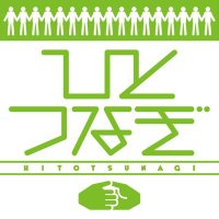 購入型クラウドファンディング『ひとつなぎ』公式(@hitotsunagi_cf) 's Twitter Profile Photo