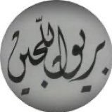 amal13hope's profile picture. بجوار الانعطافات أكون 🧑‍🦯  باحثة في التاريخ الإسلامي