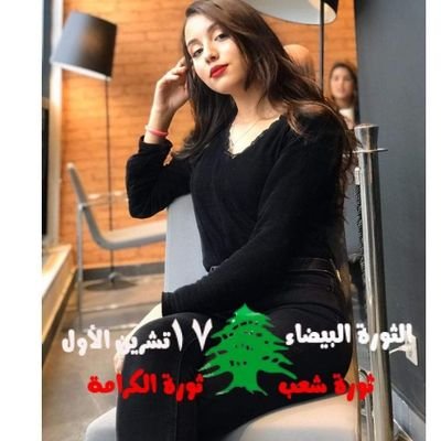 Cynthiakaram10's profile picture. ‏ناشطة إجتماعية 🇱🇧
 
‎‎‎‎