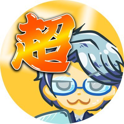 cho_gjedegi's profile picture. ガジェットやOffice系ソフトの使い方を解説するYouTubeチャンネル解説しました
駆け出しなので暖かい目で見てください

チャンネルはこちら
https://t.co/eVTiat2arl

ブログはこちら
https://t.co/U0uOGgNy41