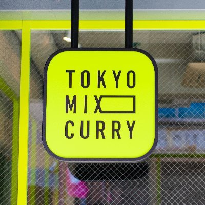 SPICE MAGIC! 新スタイルの本格カレー店TOKYO MIX CURRY（通称TMC） モバイルアプリから簡単注文。テイクアウト or デリバリー♪ 【営業日時】 平日月曜日〜金曜日お昼時 ※店舗によって異なる場合あり※KITTEは週末も営業 #tokyomixcurry