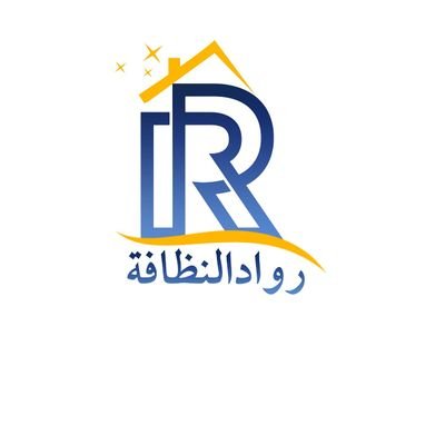 #شركة_تنظيف | ريادة في النظافة والإتقان🧹خدمات متكاملة لتنظيف المنازل والفنادق والشركات✨تواصل معنا الآن📞0537892009