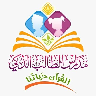 aldhky's profile picture. ‏مدرسة الطالب الذكي/ فرع سمائل
رقم الهاتف 95998971
94209426