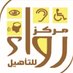 مركز رواء للتأهيل ش.ش.و/ مركز التوحد بصحار (@rawa_center) Twitter profile photo مركز رواء للتأهيل ش.ش.و/ مركز التوحد بصحار (@rawa_center) Twitter profile photo