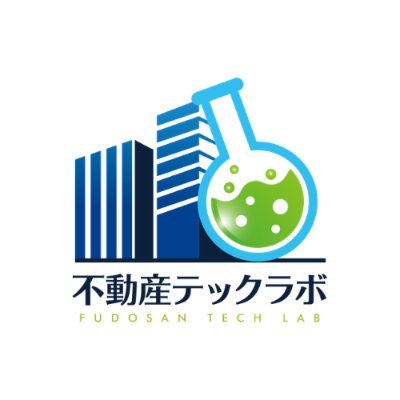 不動産テックメディア『不動産テックラボ』のアカウントです。不動産×IT分野の会社や商品・サービスを紹介していきます。20時に最新の不動産テック情報を発信中。記事作成、広告掲載などの依頼はDMからお願いします。