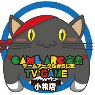 トレカ情報はこちら→@KOMAKI_TRC 営業時間 平日:12:00~21:00 土日祝:10:00~21:00 ⚠️買取は20：30まで⚠️ ⚠️ツイッターの返信、電話での買取価格の確認は行っておりません⚠️