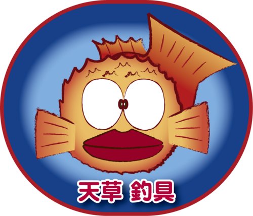釣が大好きな釣具屋のおやじです。
主に磯釣り、ジギングをやってます。
当店にしかないオリジナルジグや
グッズがいっぱい。みんな遊びに
きてください。