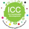 ICCdevelopment's profile picture. منظمة مجتمع مدني تهدف الى تعزيز دور المجتمعات وخصوصا الشباب والمرأة كوسطاء في إحداث التغيير واستثمار طاقاتهم وقدراتهم في تحقيق ‏أهداف التنمية المستدامة - ICC